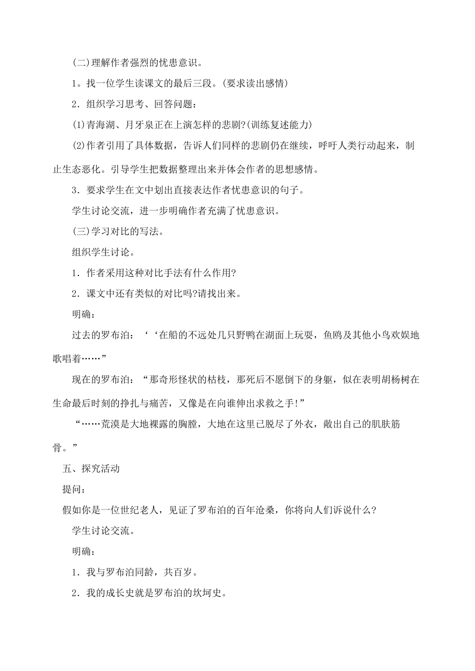 湖南省长沙县路口镇麻林中学八年级语文下册 12罗布泊.消逝的教案 新人教版_第3页