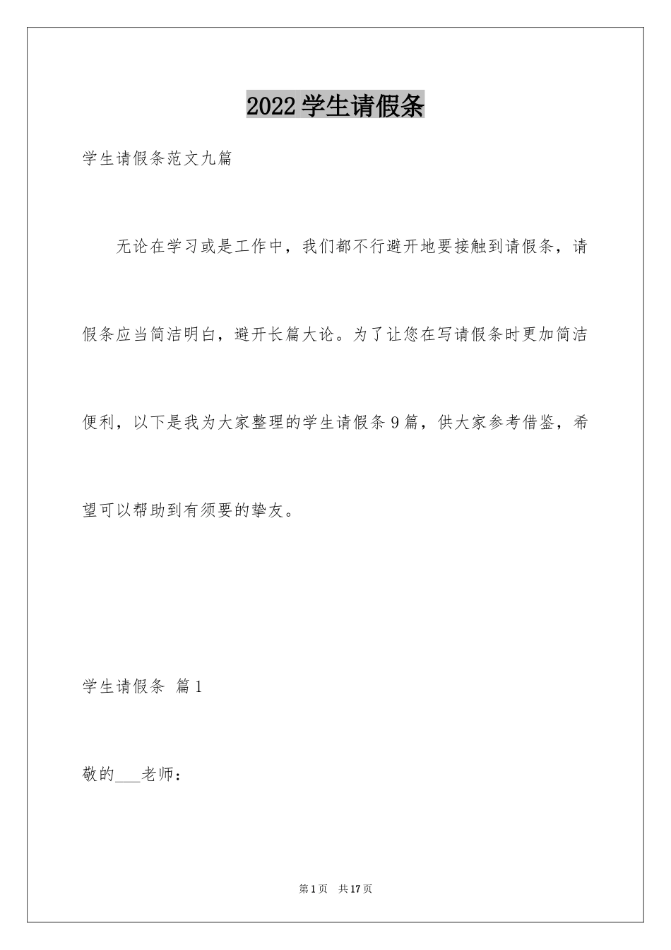 2024学生请假条_27_第1页