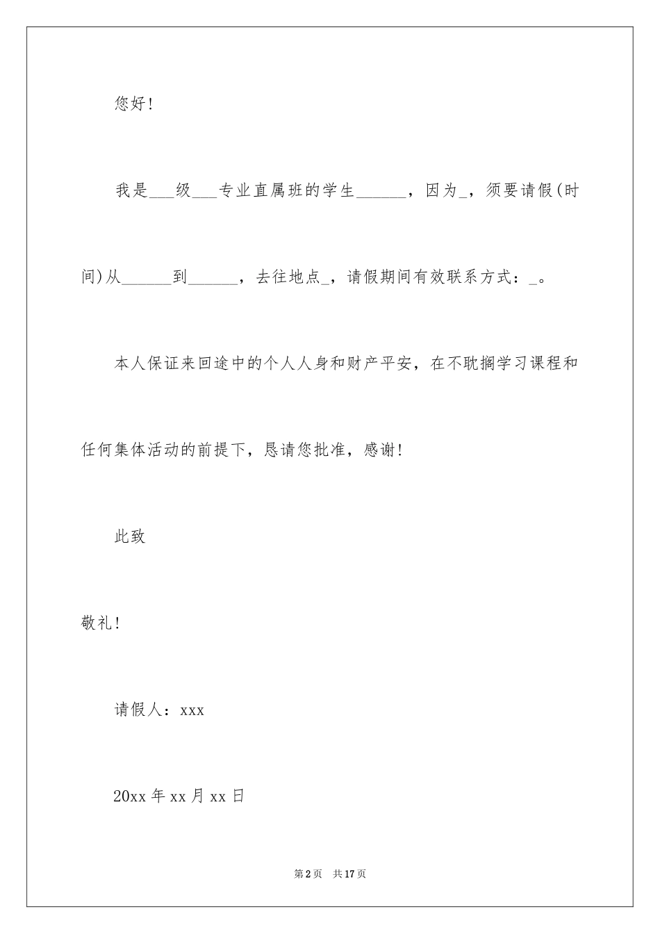 2024学生请假条_27_第2页