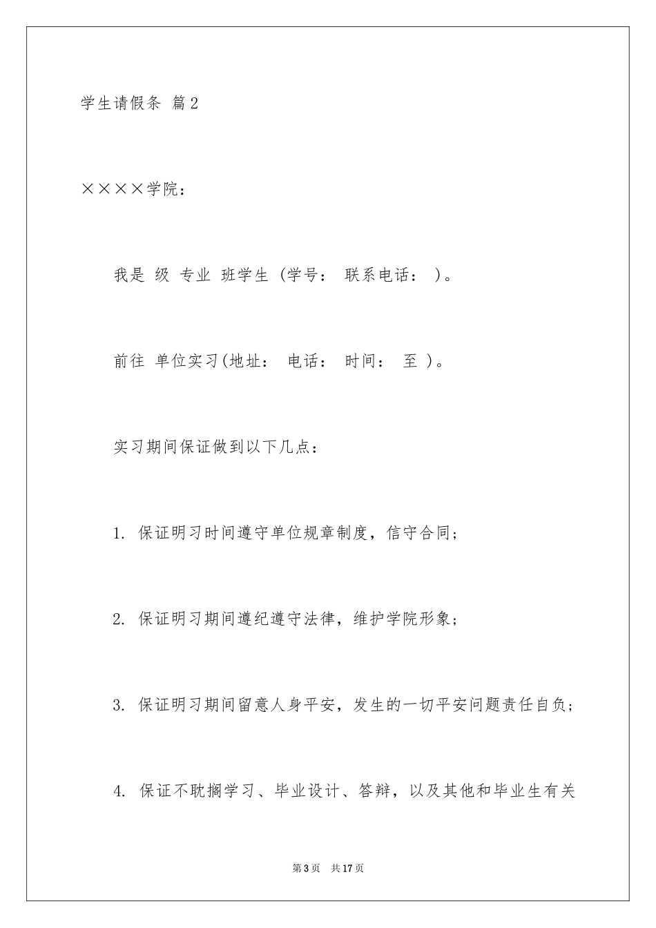2024学生请假条_27_第3页