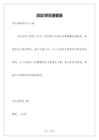 2024学生请假条_27