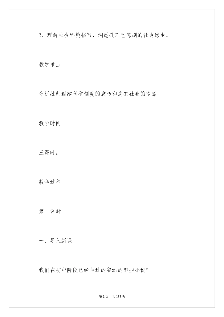 2024孔乙己教案_第3页