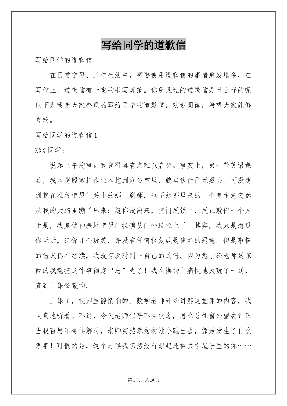 写给同学的道歉信_第1页