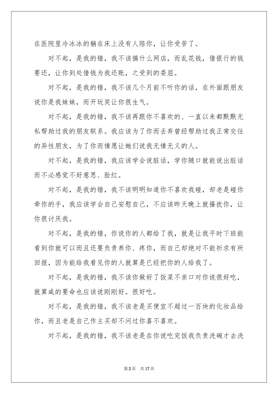 写给女友的道歉信10篇_第2页