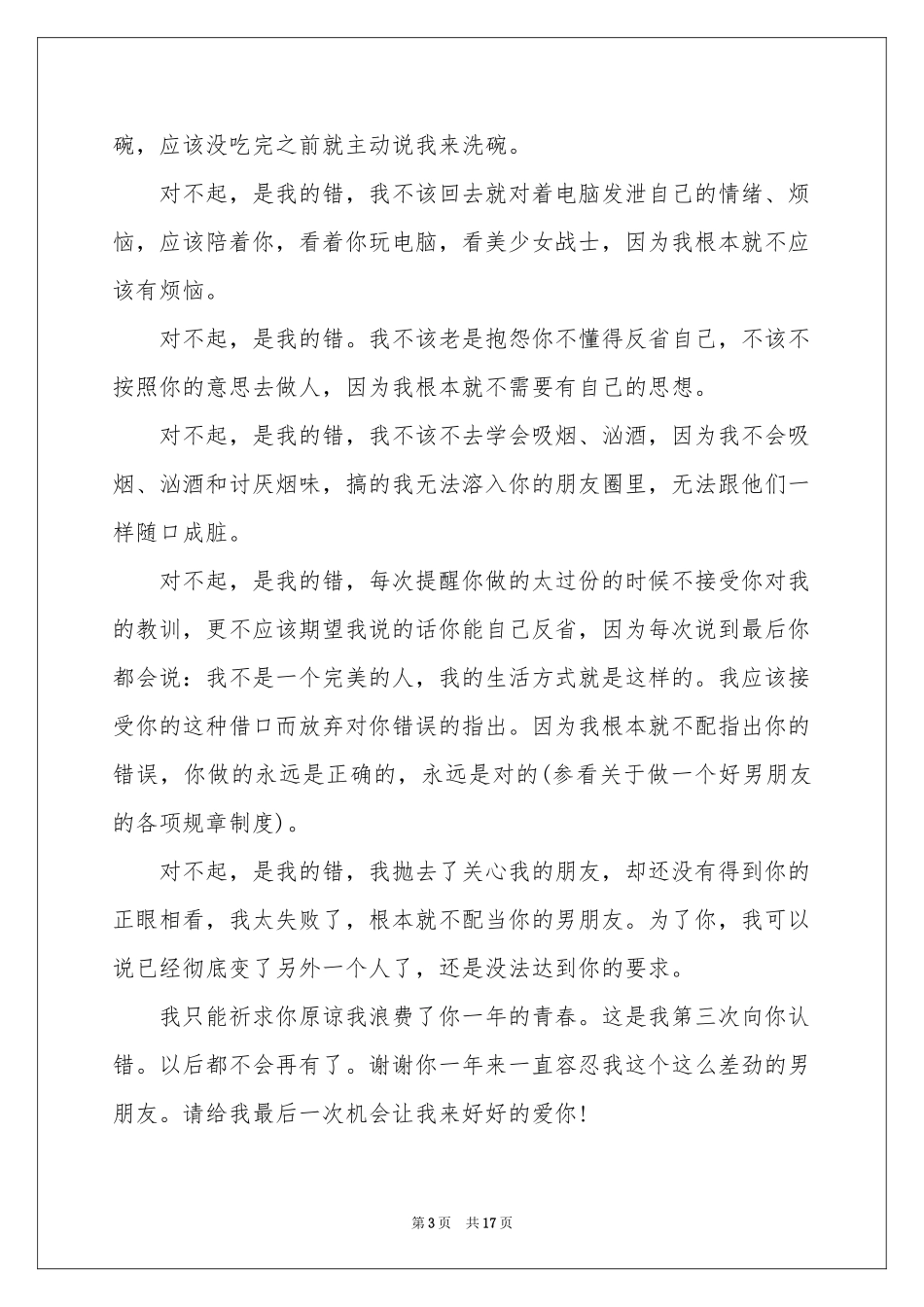 写给女友的道歉信10篇_第3页