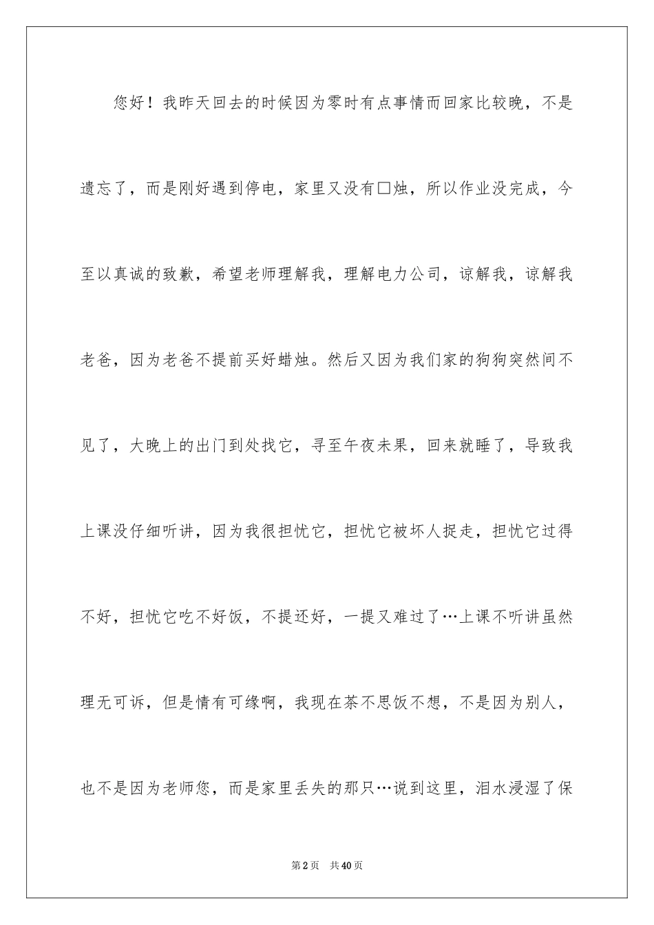 2024学生保证书_19_第2页