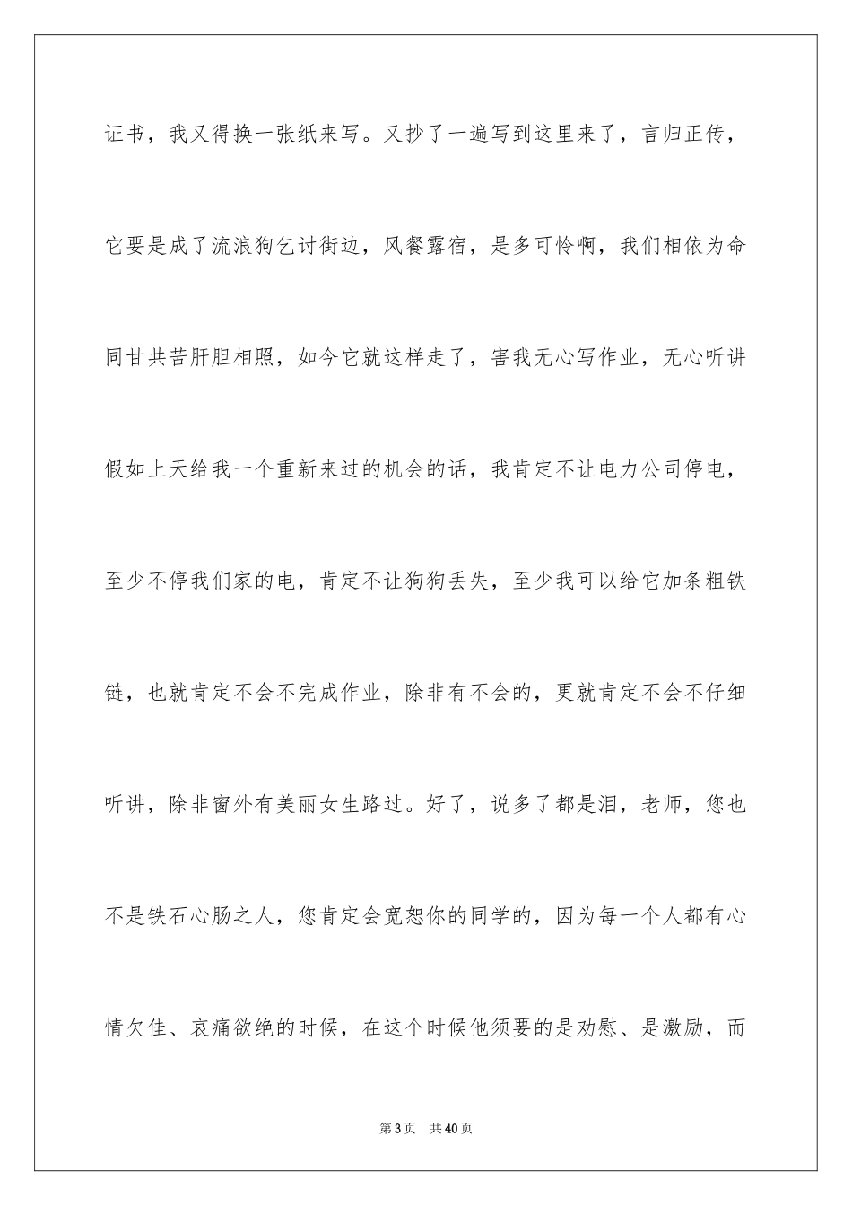 2024学生保证书_19_第3页