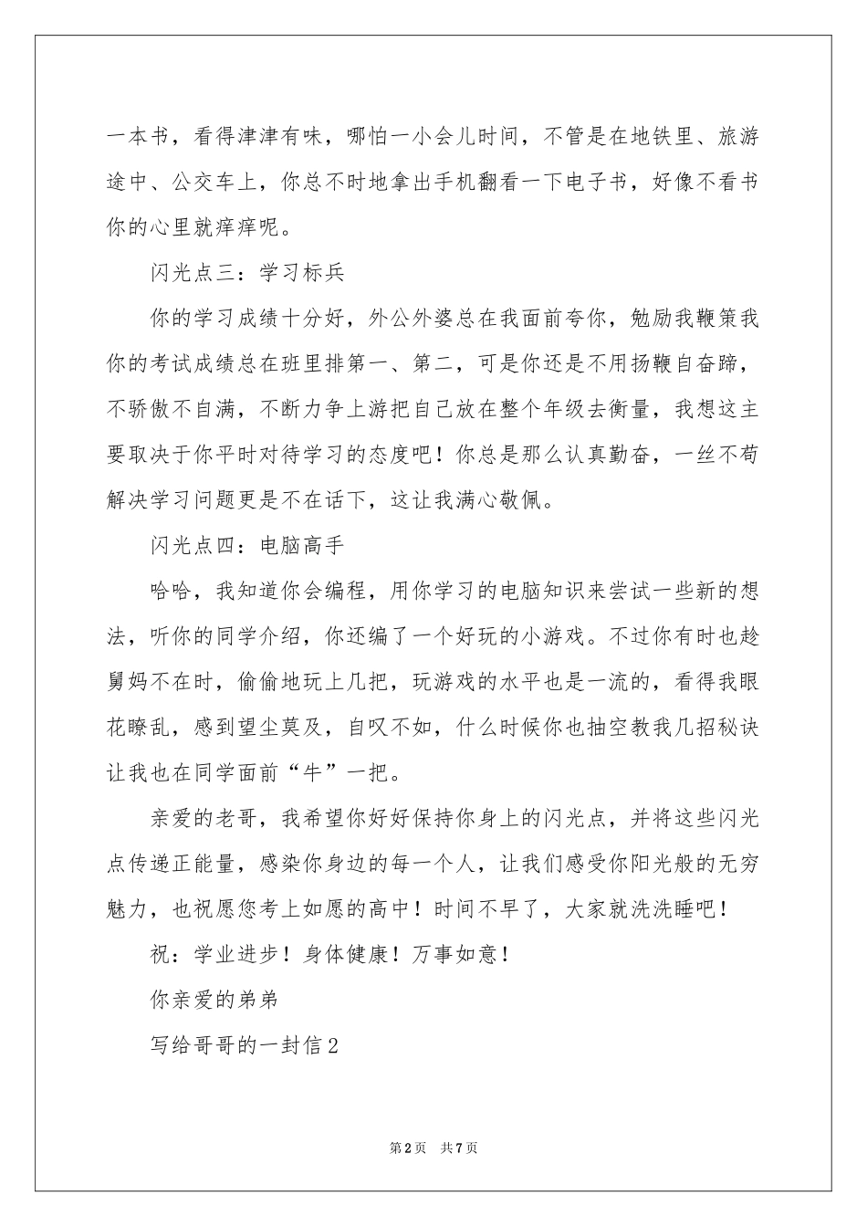 写给哥哥的一封信（通用5篇）_第2页