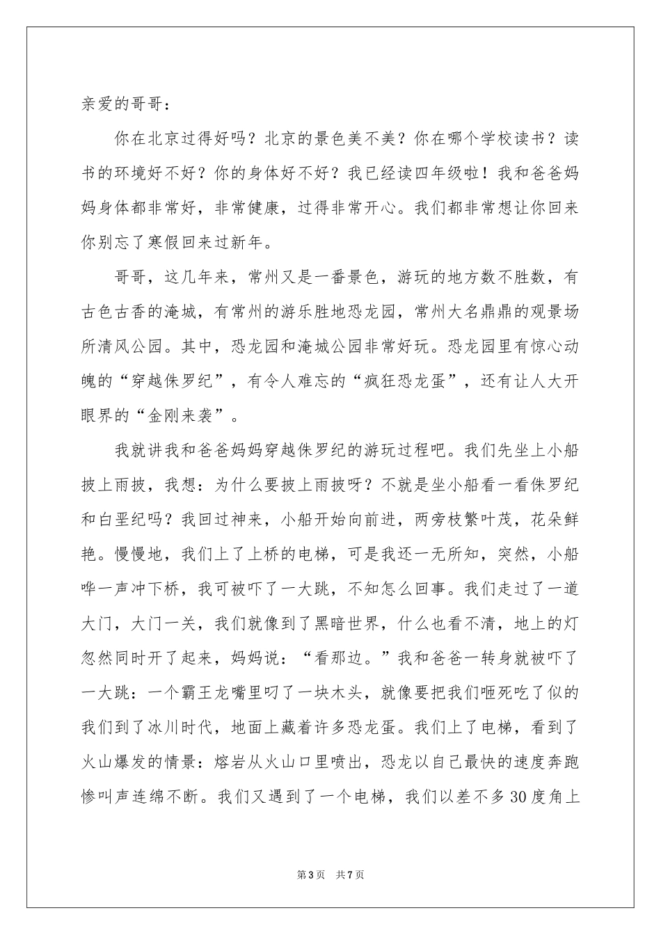 写给哥哥的一封信（通用5篇）_第3页