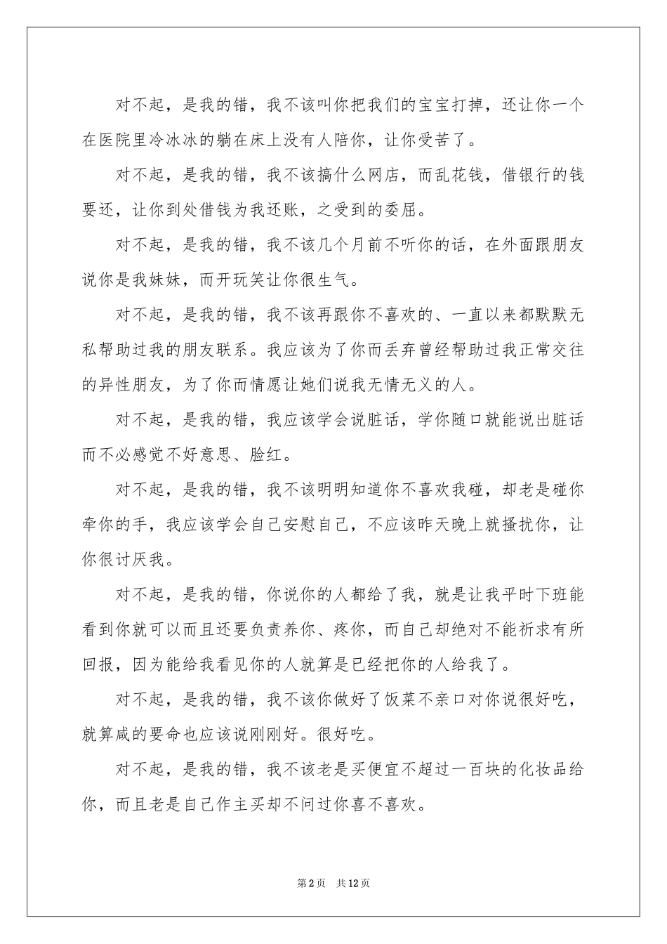 写给女友的道歉信_第2页