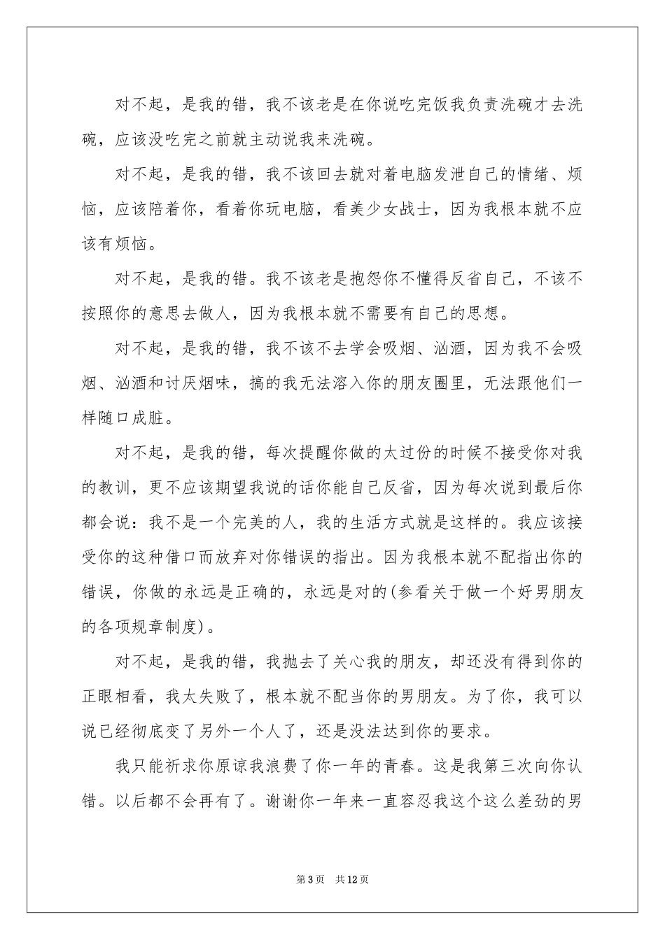 写给女友的道歉信_第3页