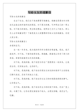 写给女友的道歉信