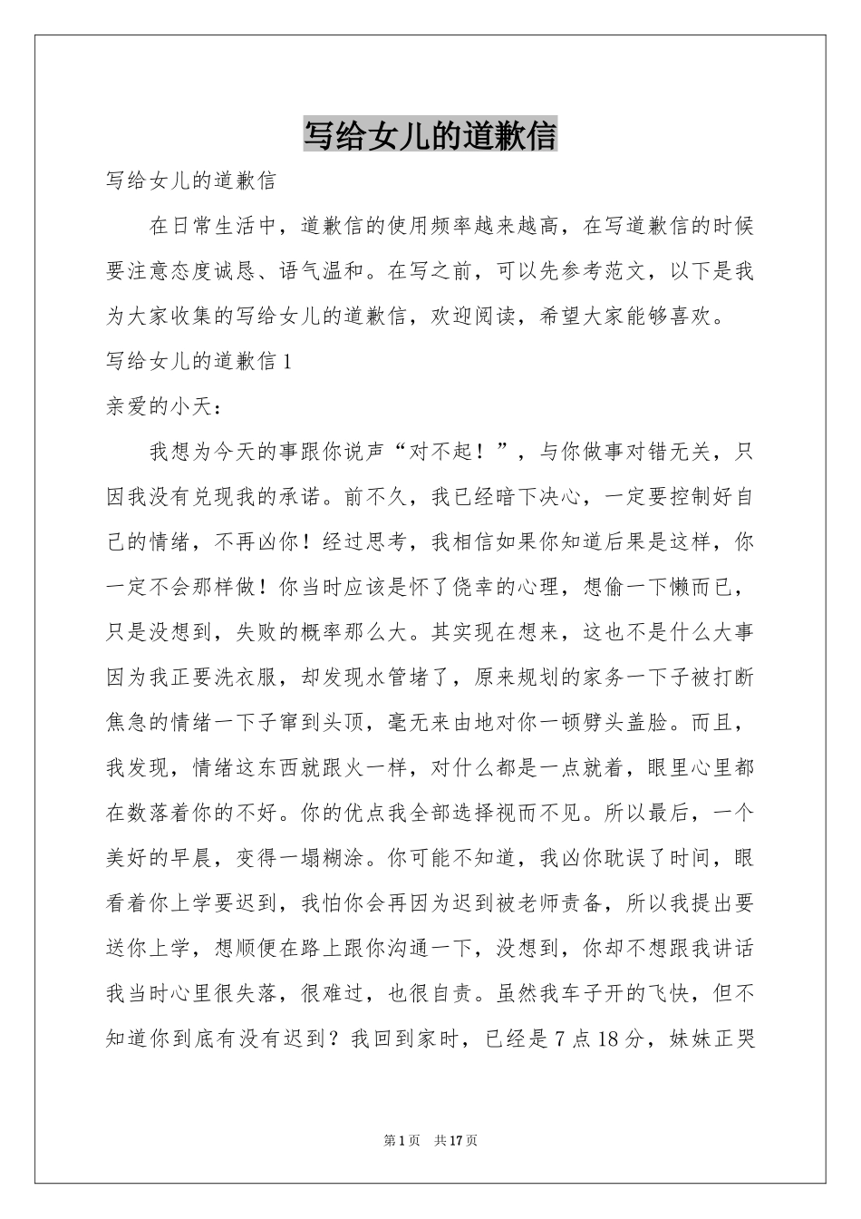 写给女儿的道歉信_第1页