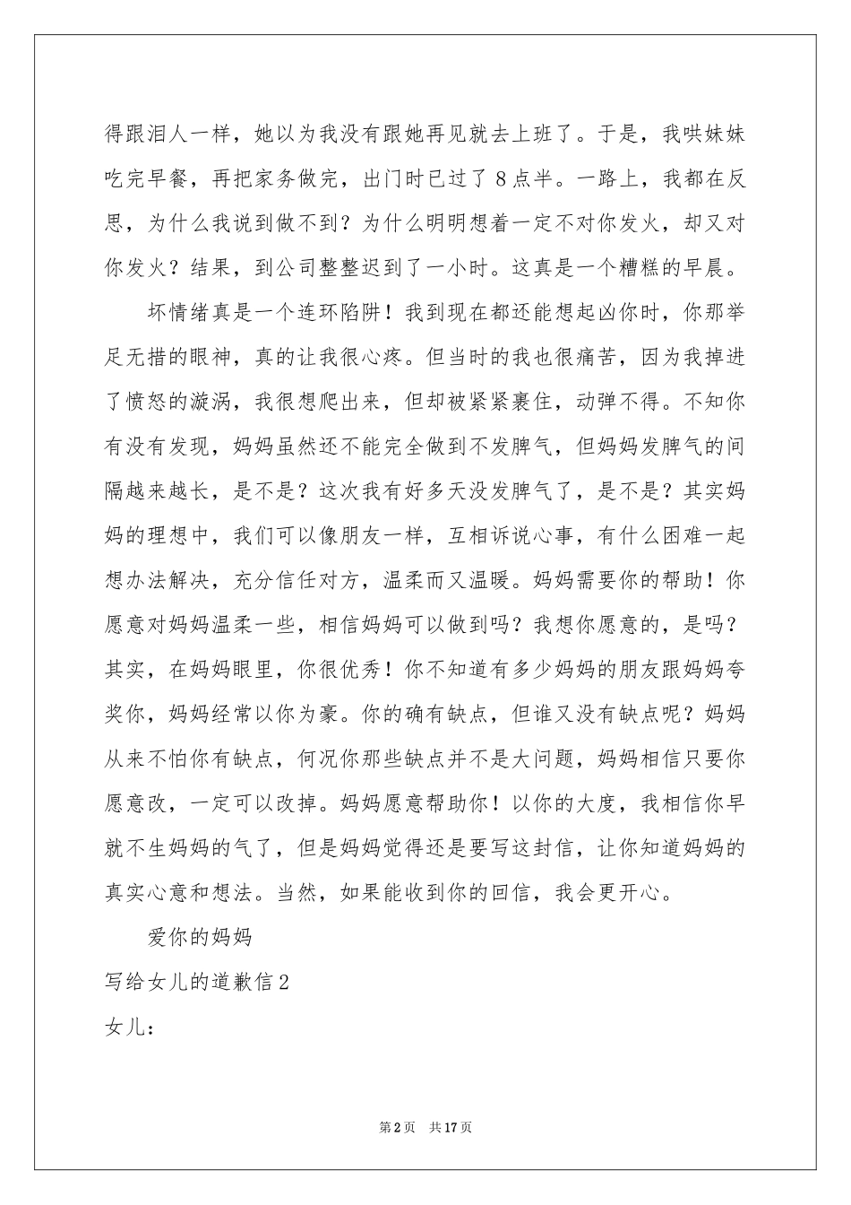 写给女儿的道歉信_第2页
