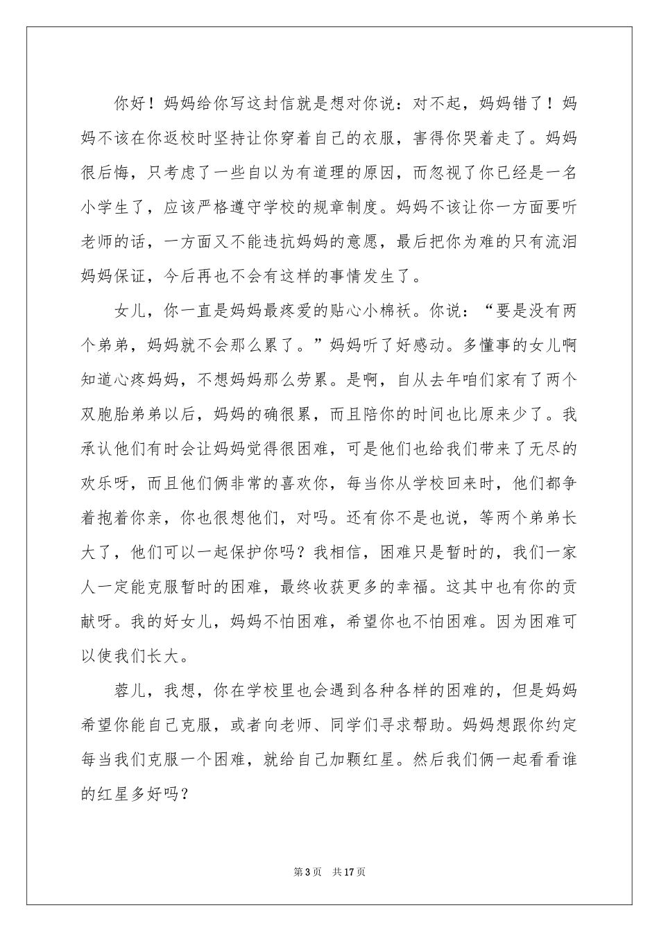 写给女儿的道歉信_第3页