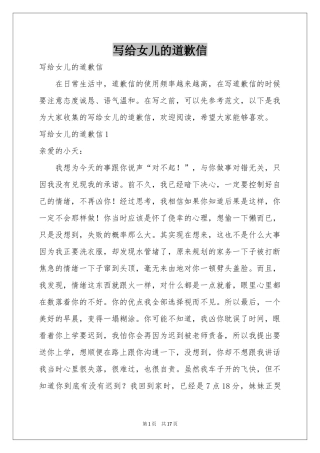 写给女儿的道歉信