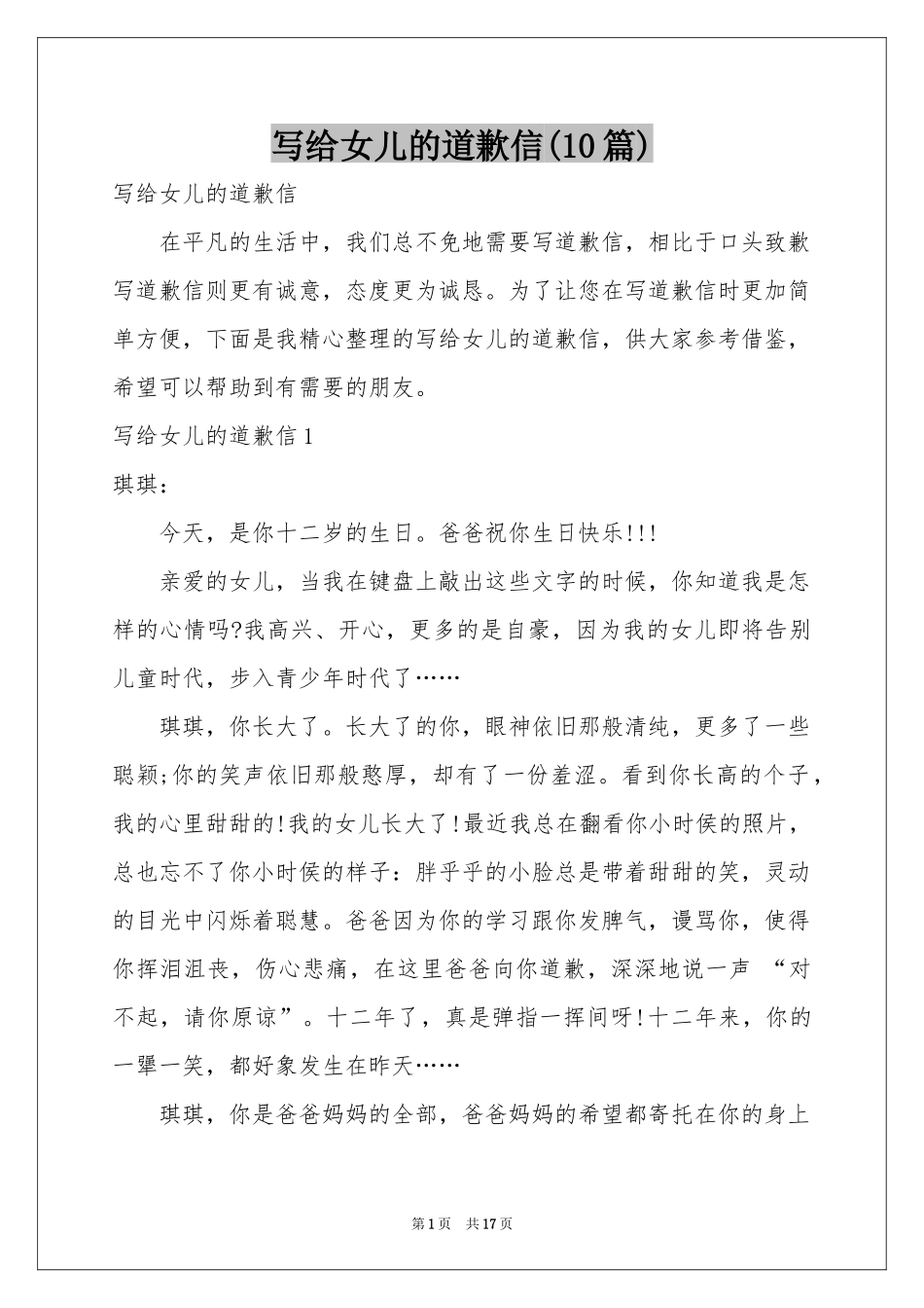 写给女儿的道歉信(10篇)_第1页