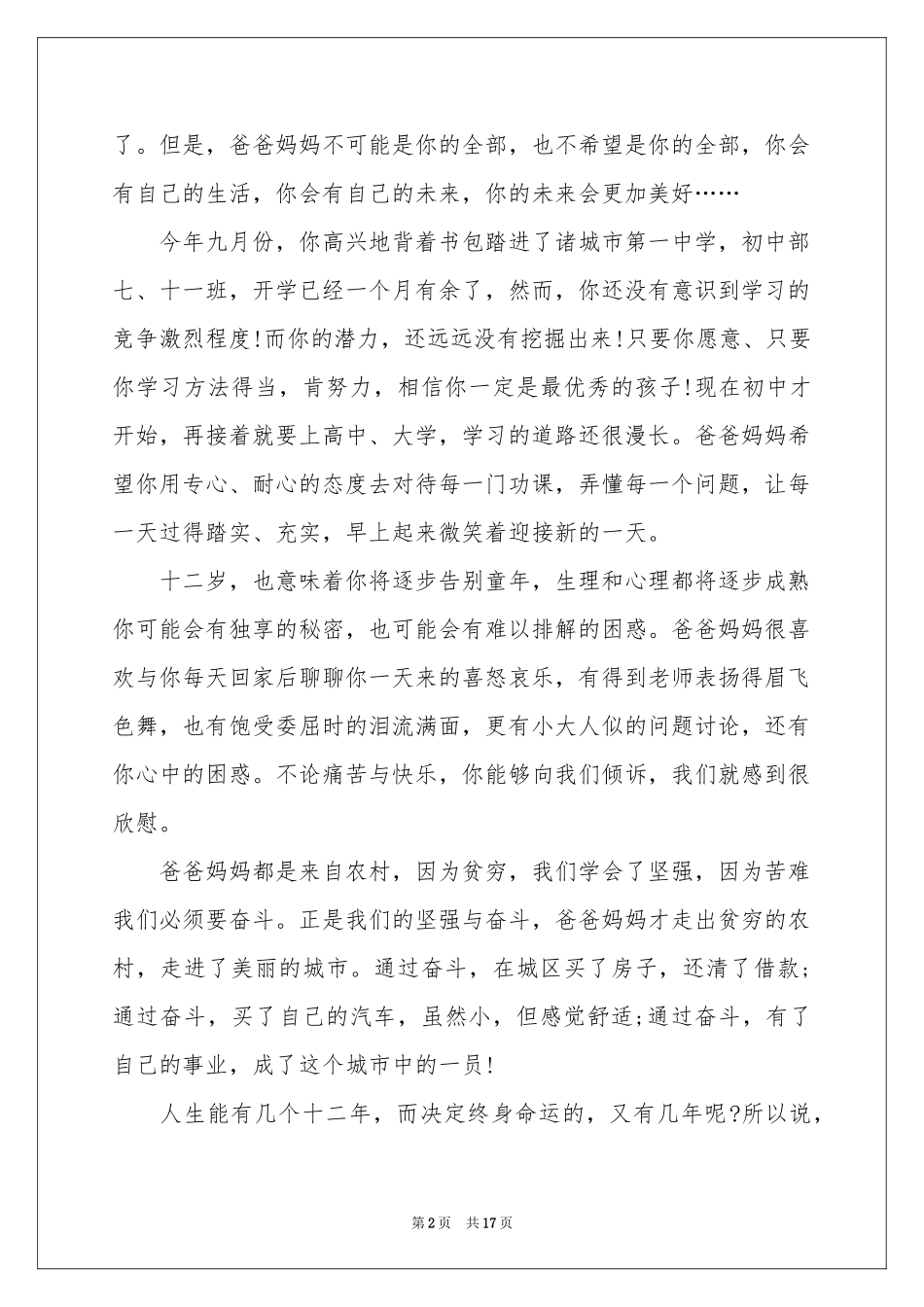 写给女儿的道歉信(10篇)_第2页