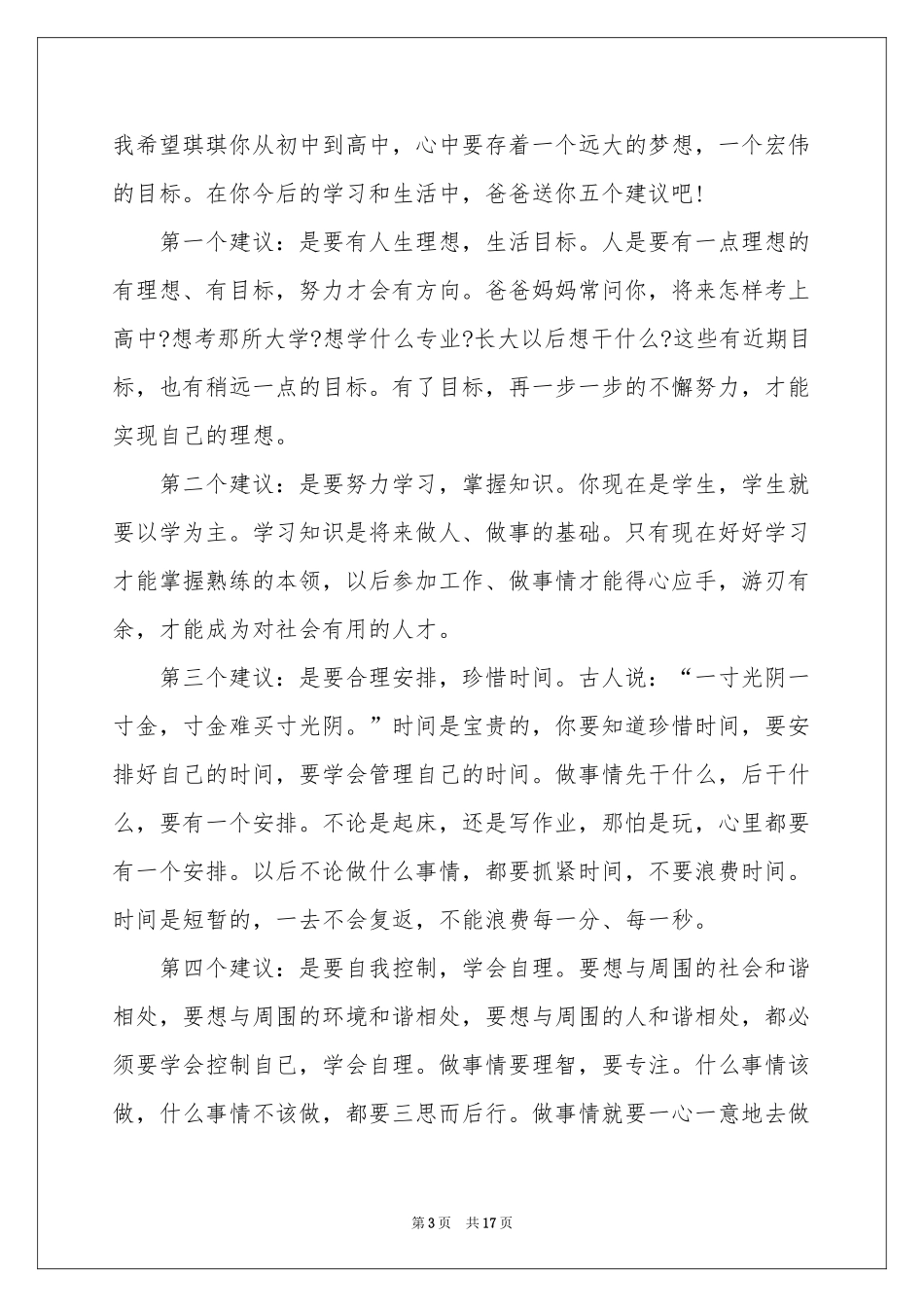 写给女儿的道歉信(10篇)_第3页