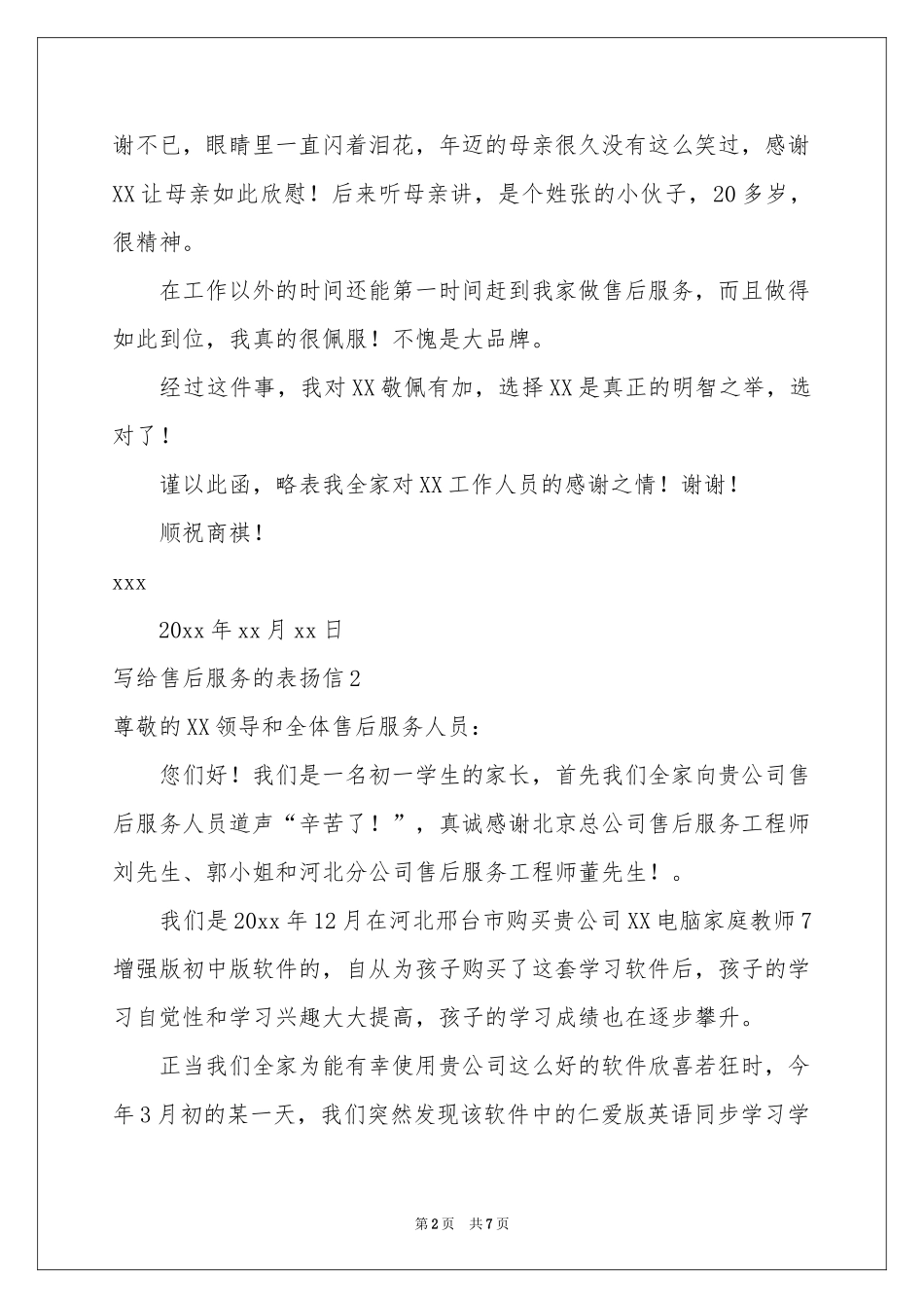 写给售后服务的表扬信6篇_第2页