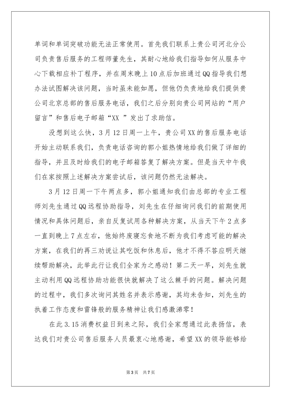 写给售后服务的表扬信6篇_第3页