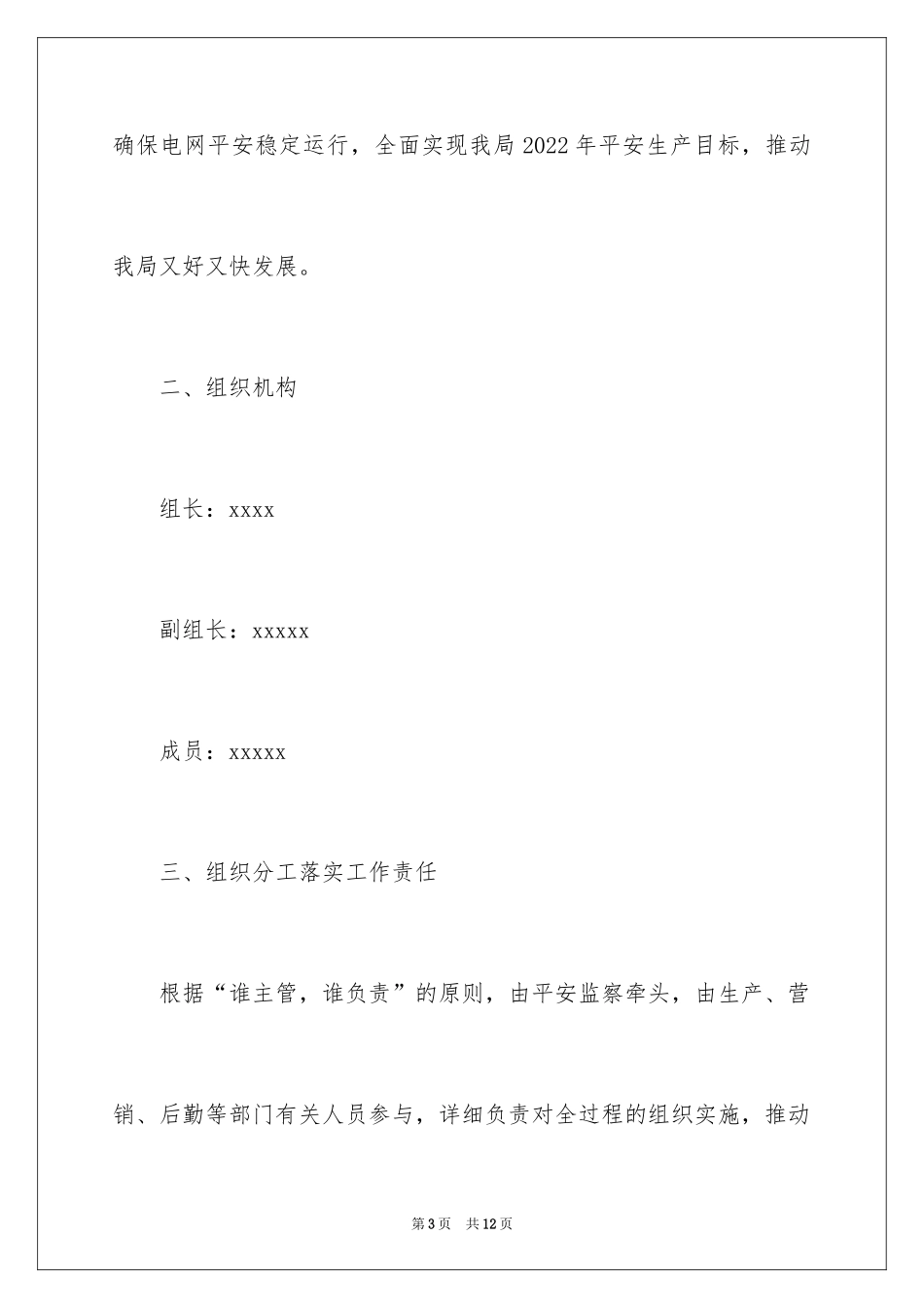 2024安全生产“三项行动”工作方案_第3页