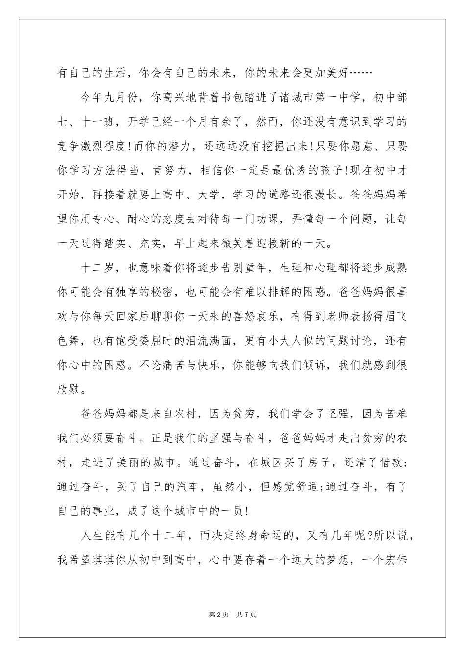 写给女儿的道歉信3篇_第2页