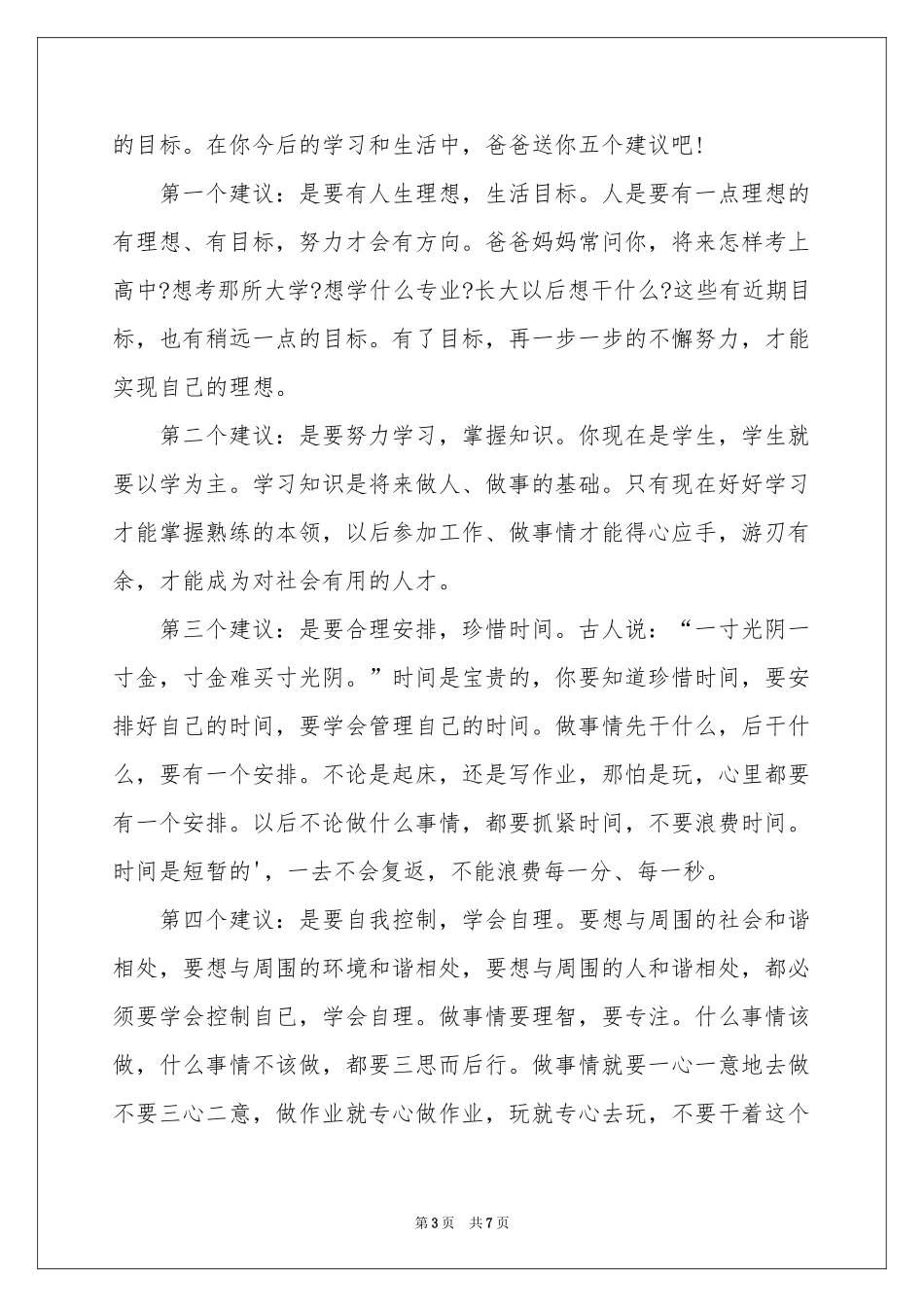 写给女儿的道歉信3篇_第3页