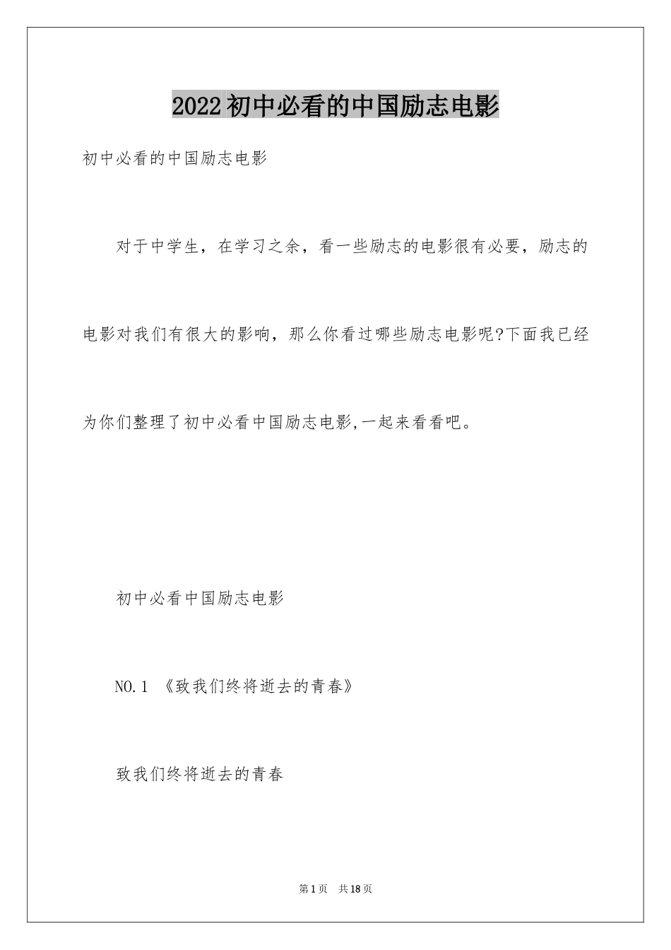 2024初中必看的中国励志电影_第1页