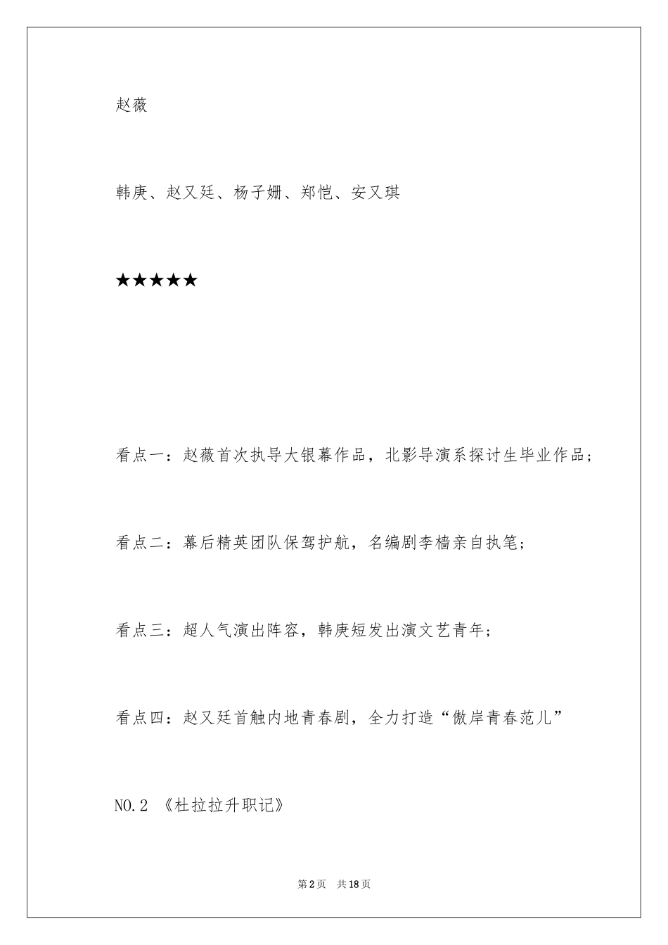 2024初中必看的中国励志电影_第2页