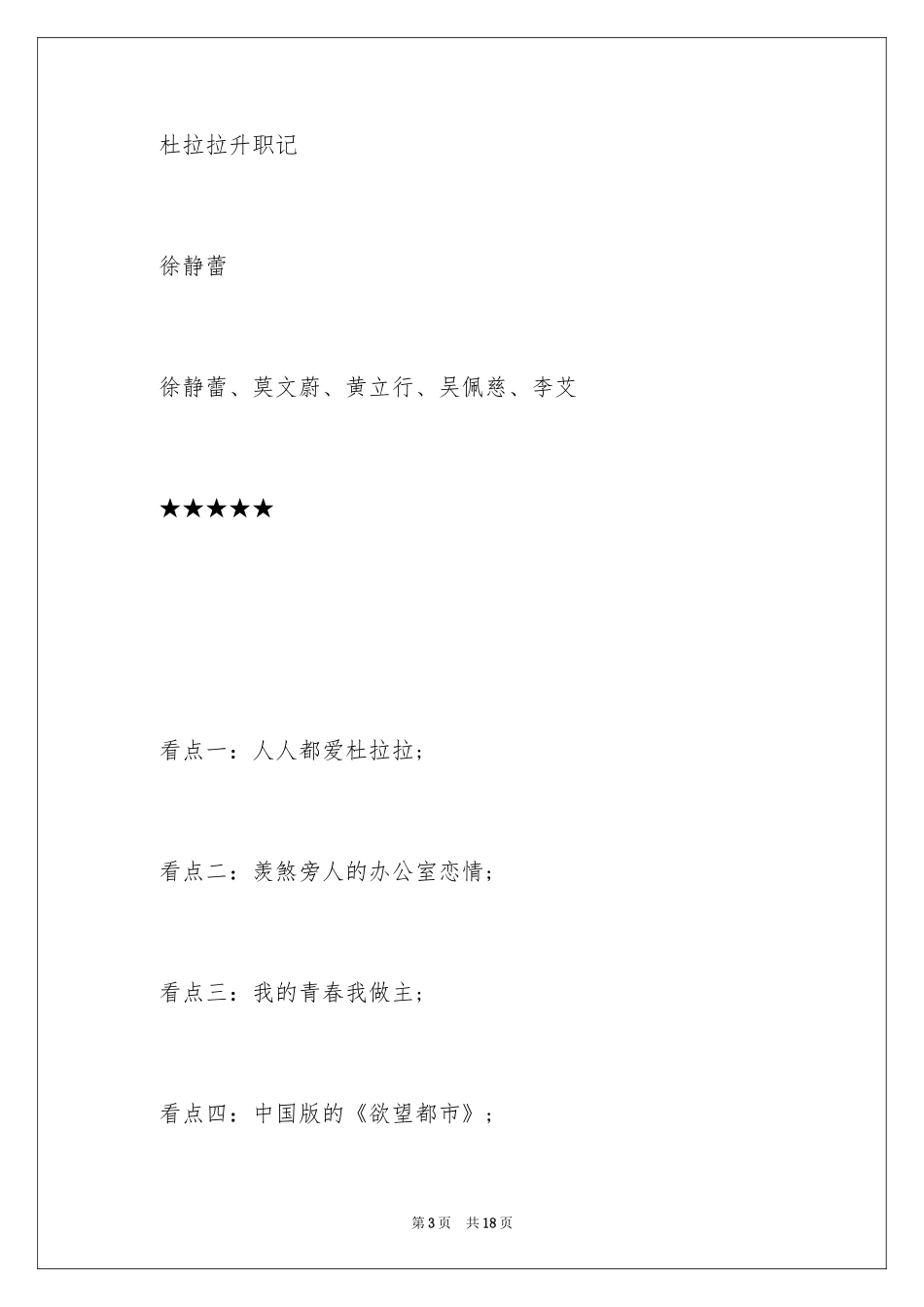 2024初中必看的中国励志电影_第3页