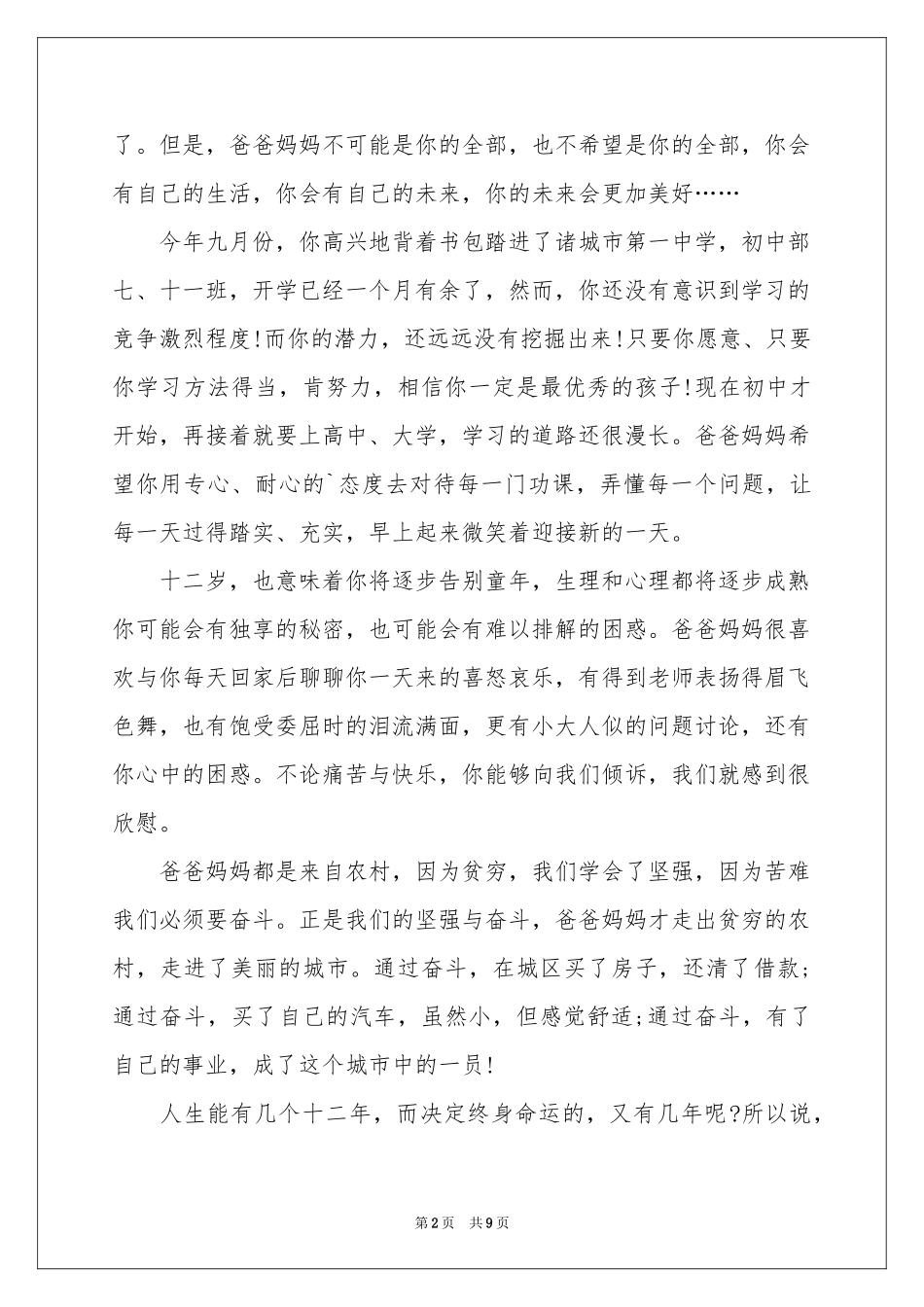 写给女儿的道歉信五篇_第2页