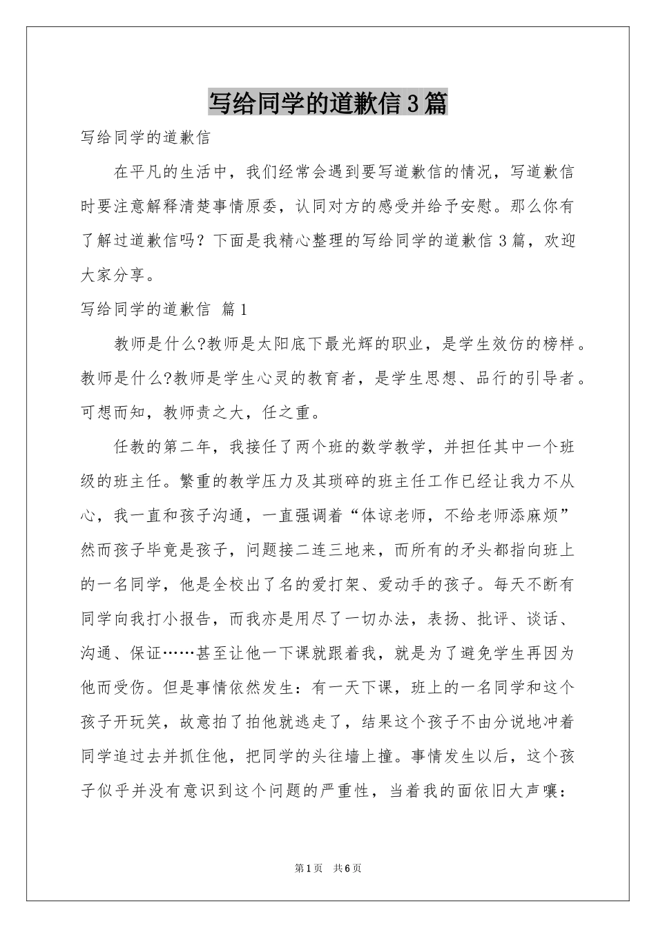 写给同学的道歉信3篇_第1页