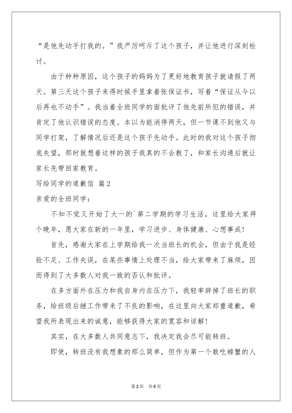 写给同学的道歉信3篇_第2页