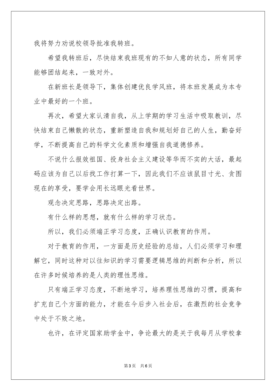 写给同学的道歉信3篇_第3页