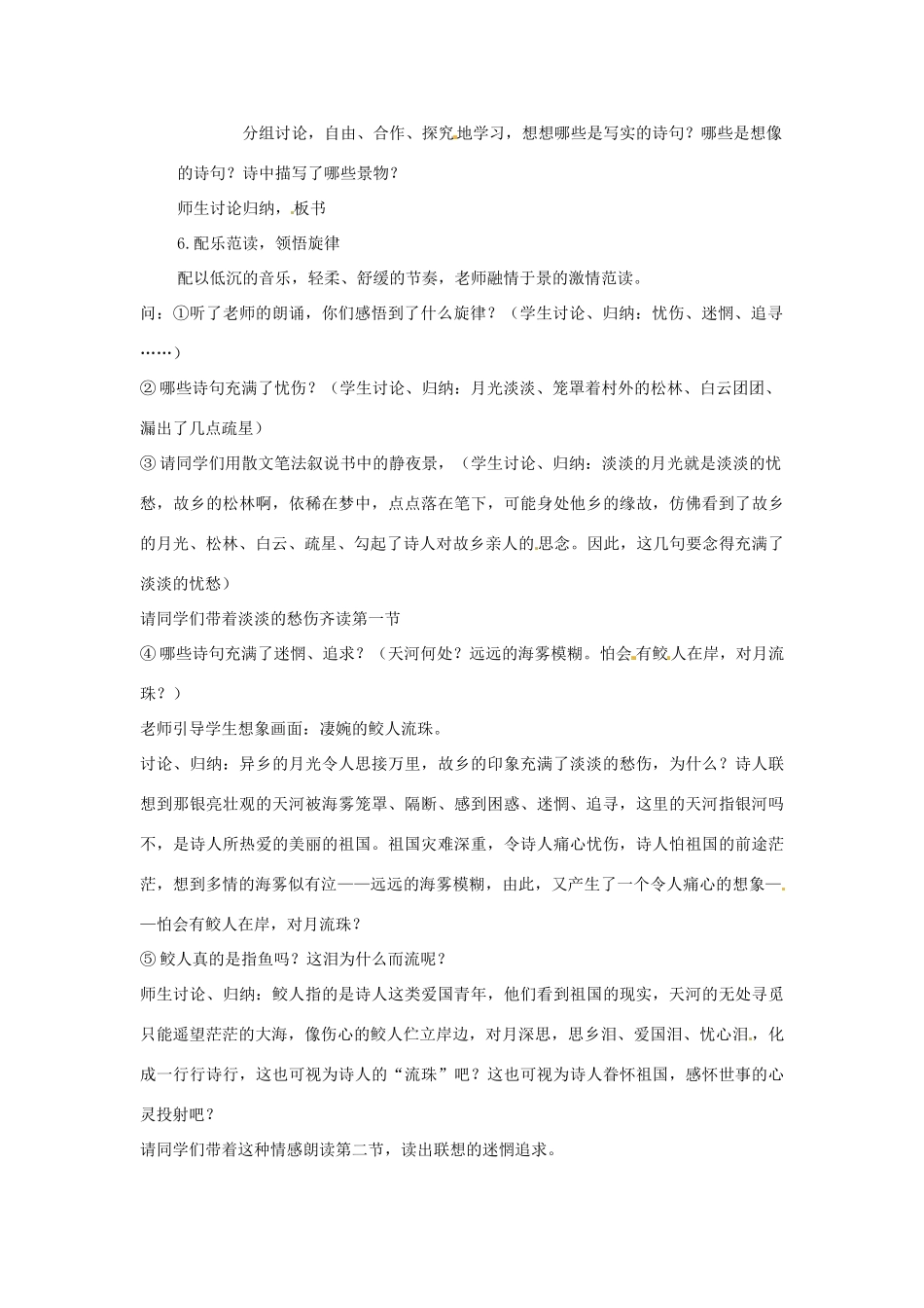 湖南省长沙县路口镇麻林中学七年级语文上册《静夜》教案 新人教版_第2页