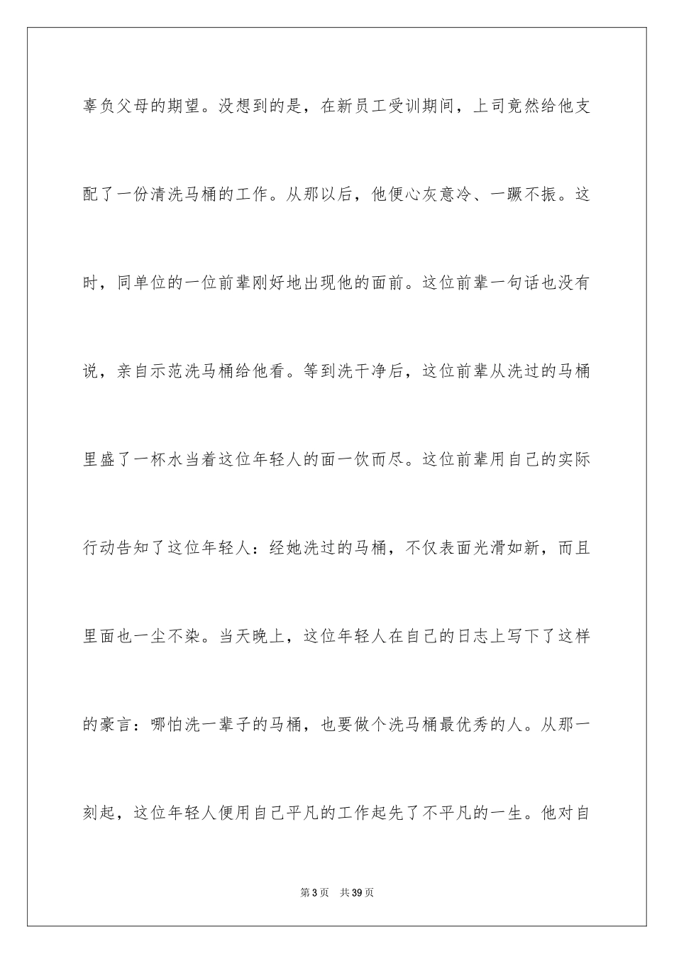 2024员工爱岗敬业演讲稿_75_第3页