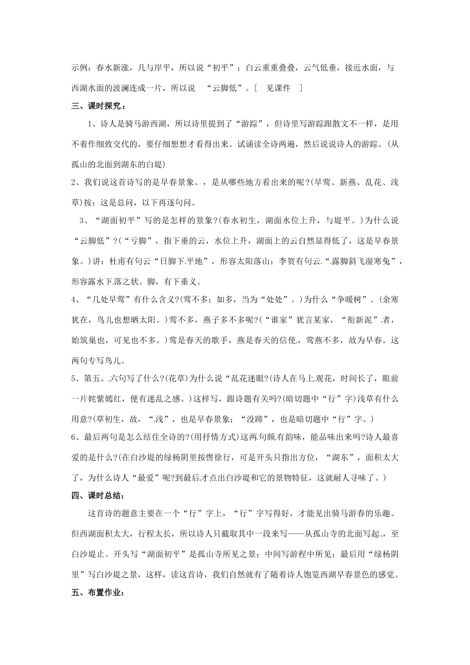 湖南省长沙县路口镇麻林中学七年级语文上册《钱塘湖春行》教案 新人教版_第3页