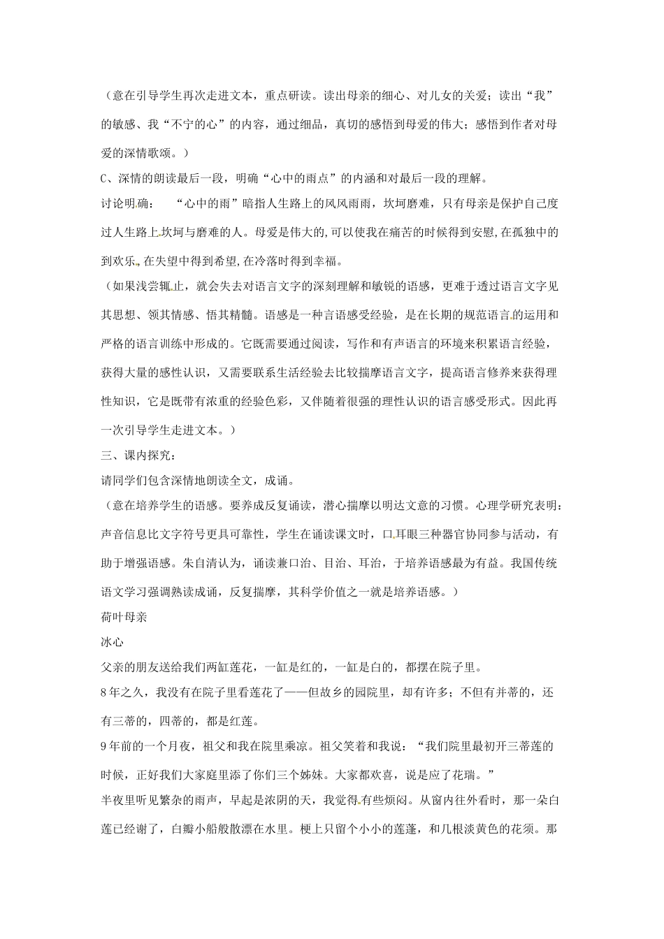 湖南省长沙县路口镇麻林中学七年级语文上册《荷叶母亲》教案 新人教版_第3页
