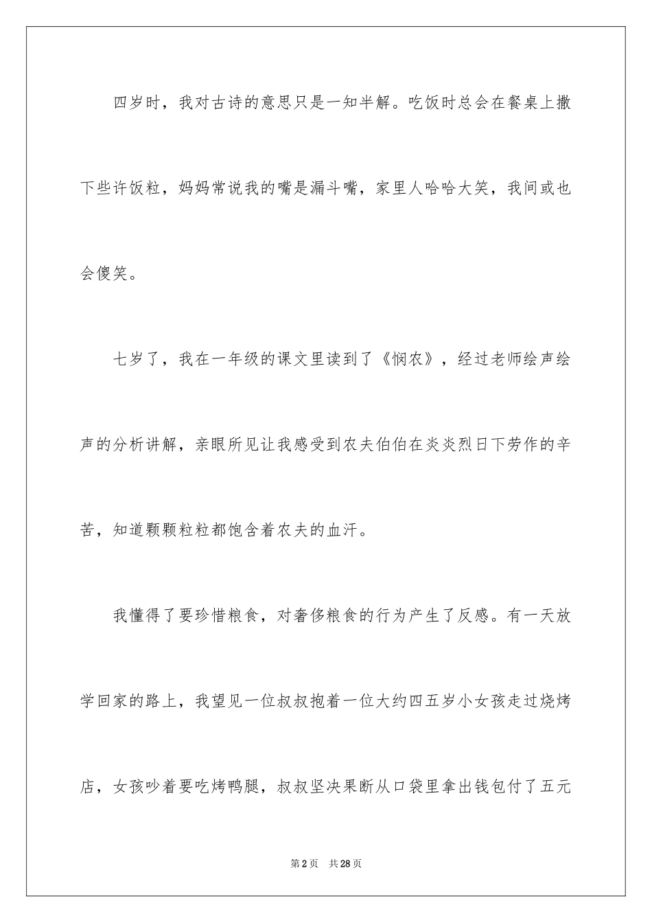 2024学生描写小学的作文400字_3_第2页