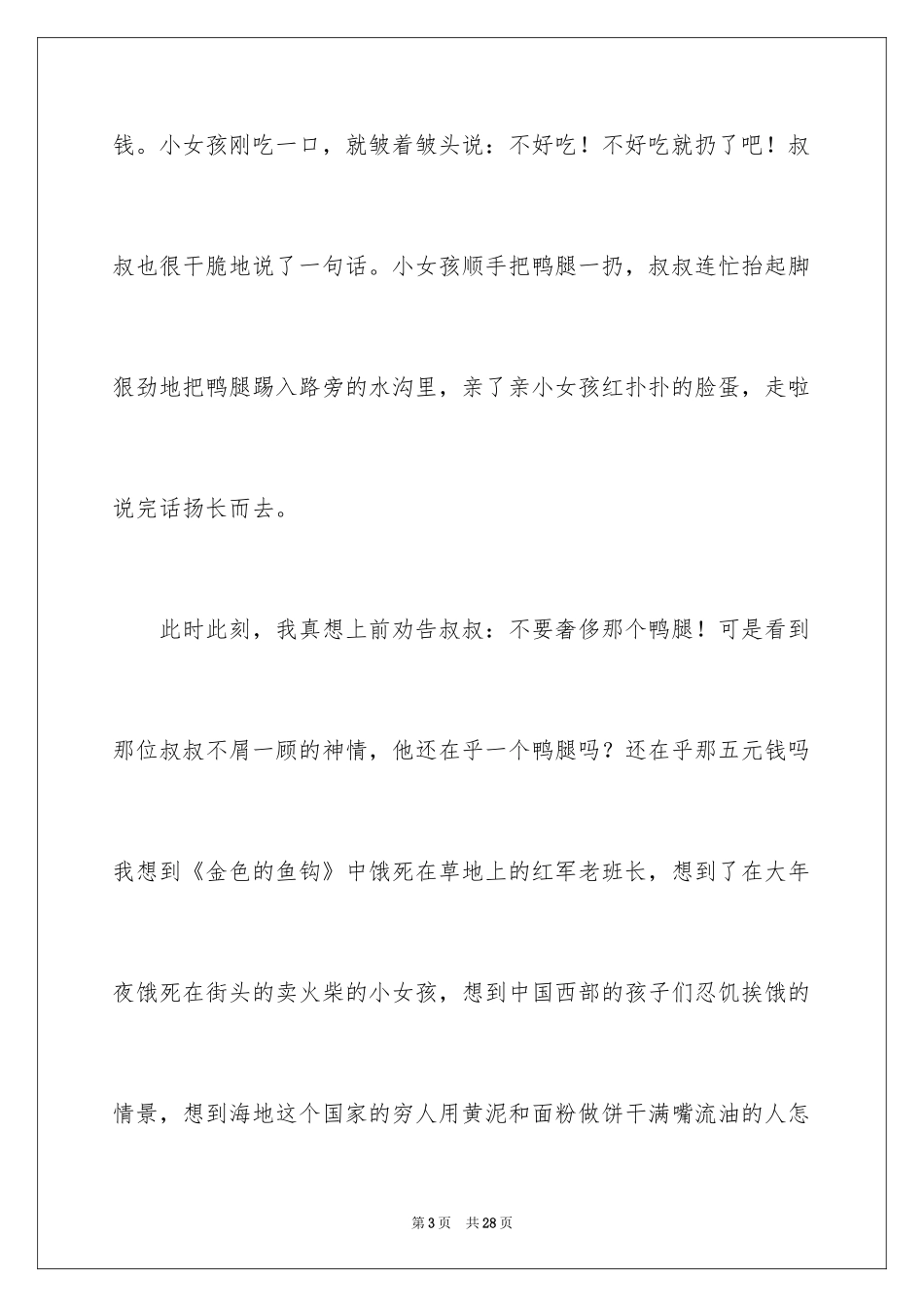 2024学生描写小学的作文400字_3_第3页