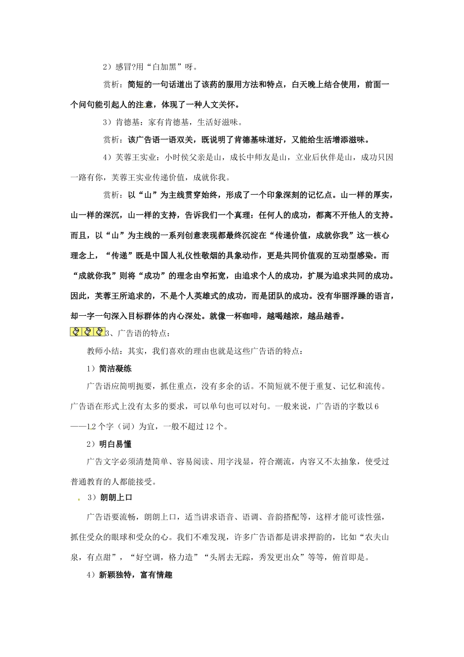 湖南省长沙县路口镇麻林中学七年级语文上册《综合性学习》教案 新人教版_第2页