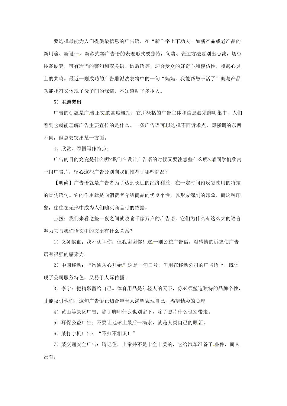 湖南省长沙县路口镇麻林中学七年级语文上册《综合性学习》教案 新人教版_第3页