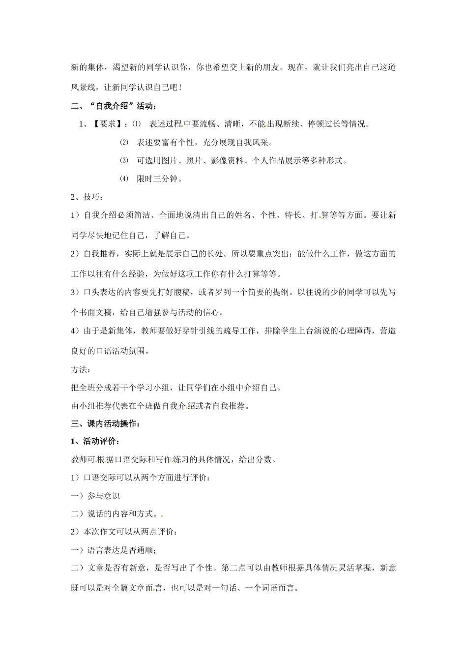 湖南省长沙县路口镇麻林中学七年级语文上册《口语交际 这就是我 语文活动》教案 新人教版_第2页