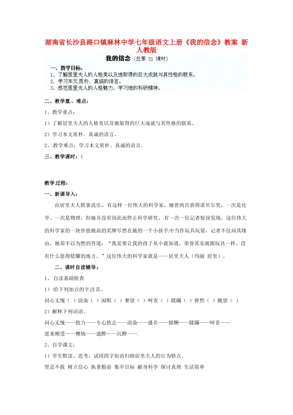 湖南省长沙县路口镇麻林中学七年级语文上册《我的信念》教案 新人教版_第1页
