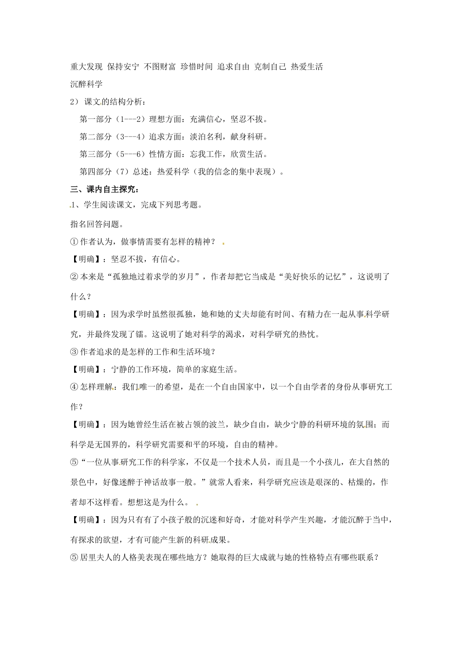 湖南省长沙县路口镇麻林中学七年级语文上册《我的信念》教案 新人教版_第2页