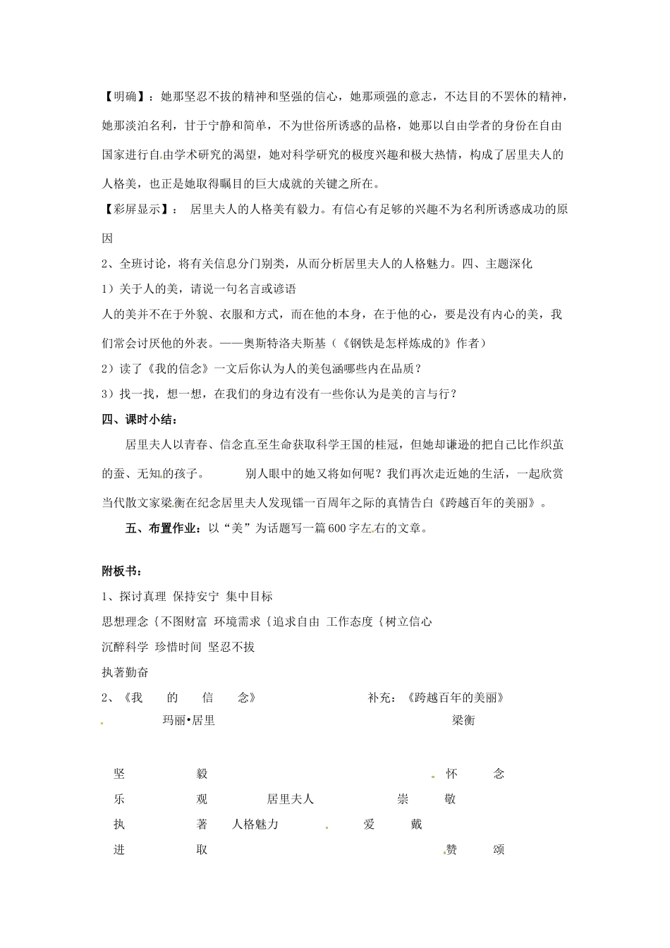 湖南省长沙县路口镇麻林中学七年级语文上册《我的信念》教案 新人教版_第3页