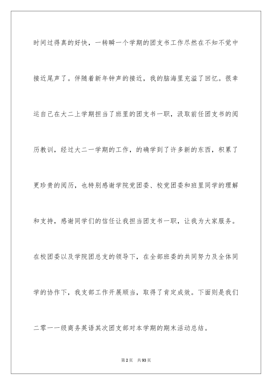 2024大二学期的工作总结_1_第2页