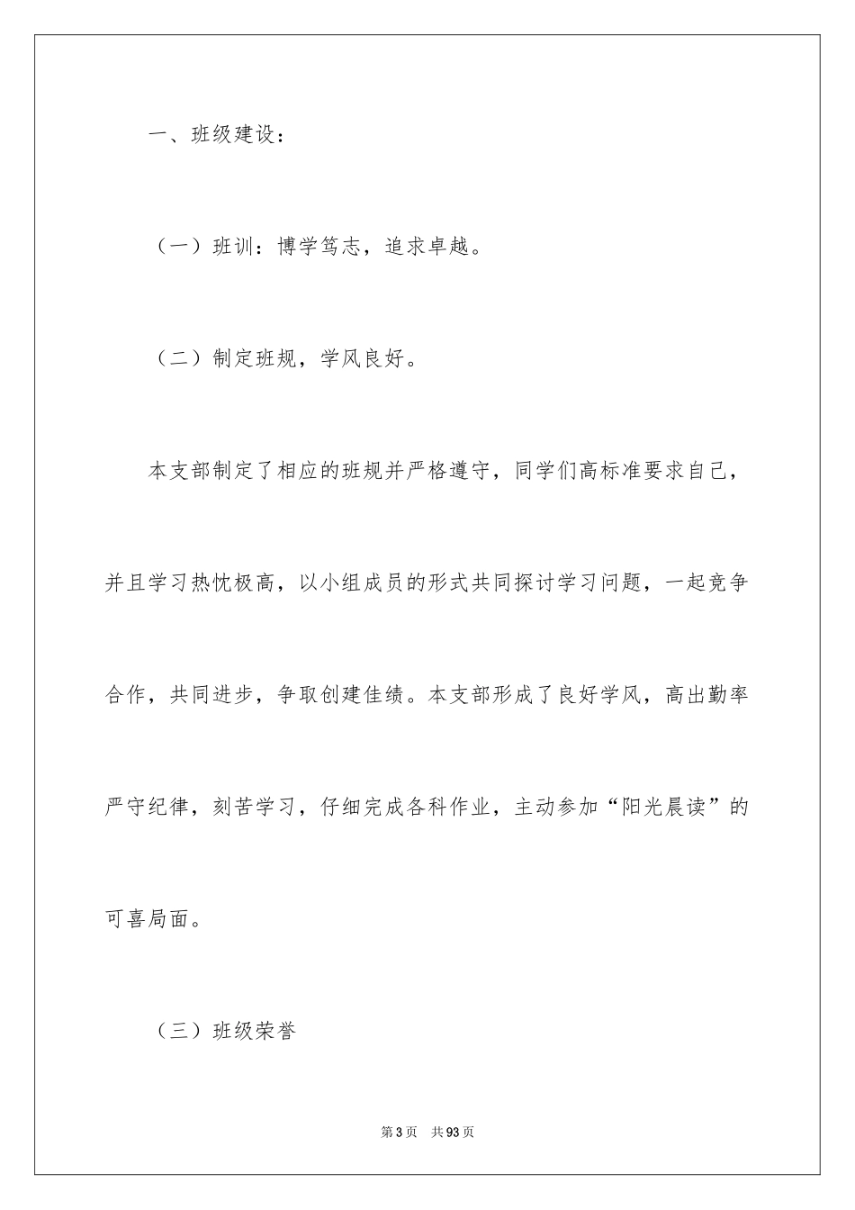 2024大二学期的工作总结_1_第3页