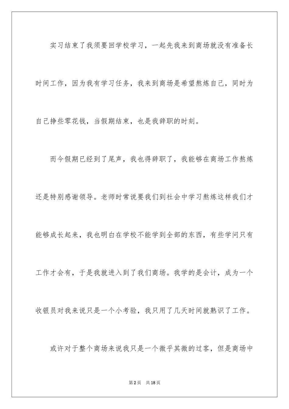 2024商场收银员辞职报告_1_第2页